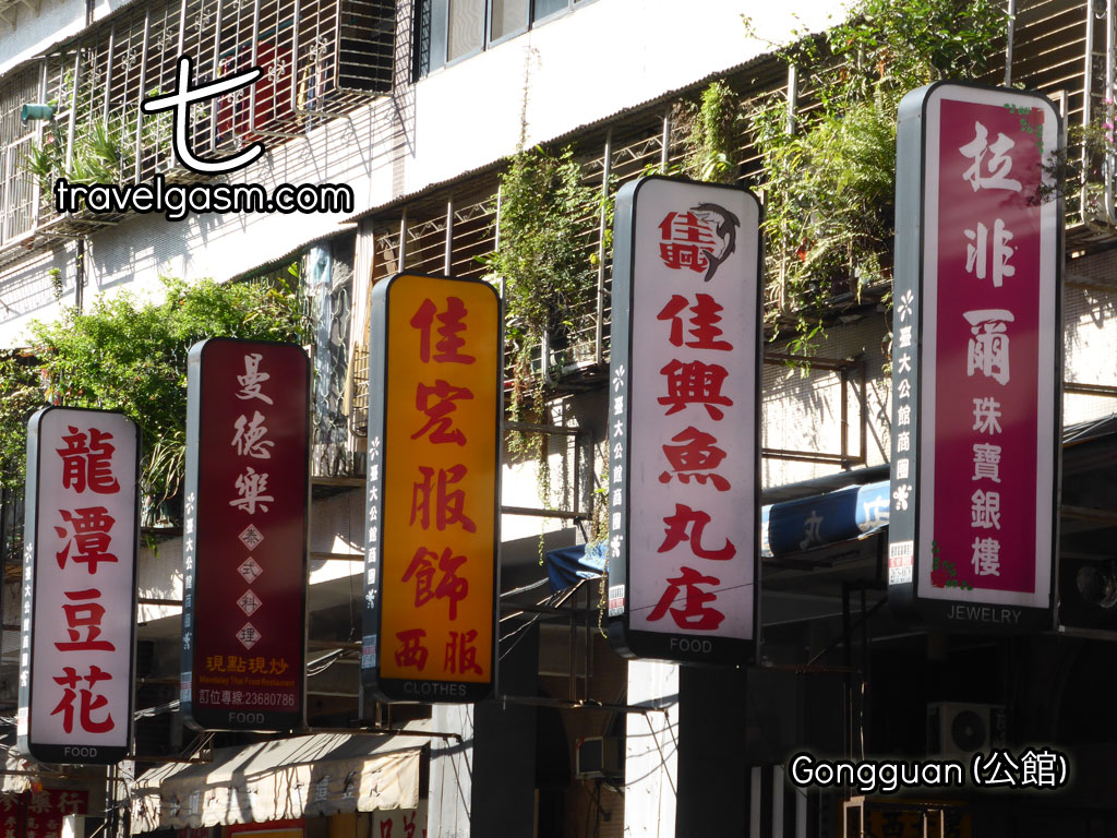Like elsewhere in Taipei, signs tend to be vertically aligned in Gongguan.